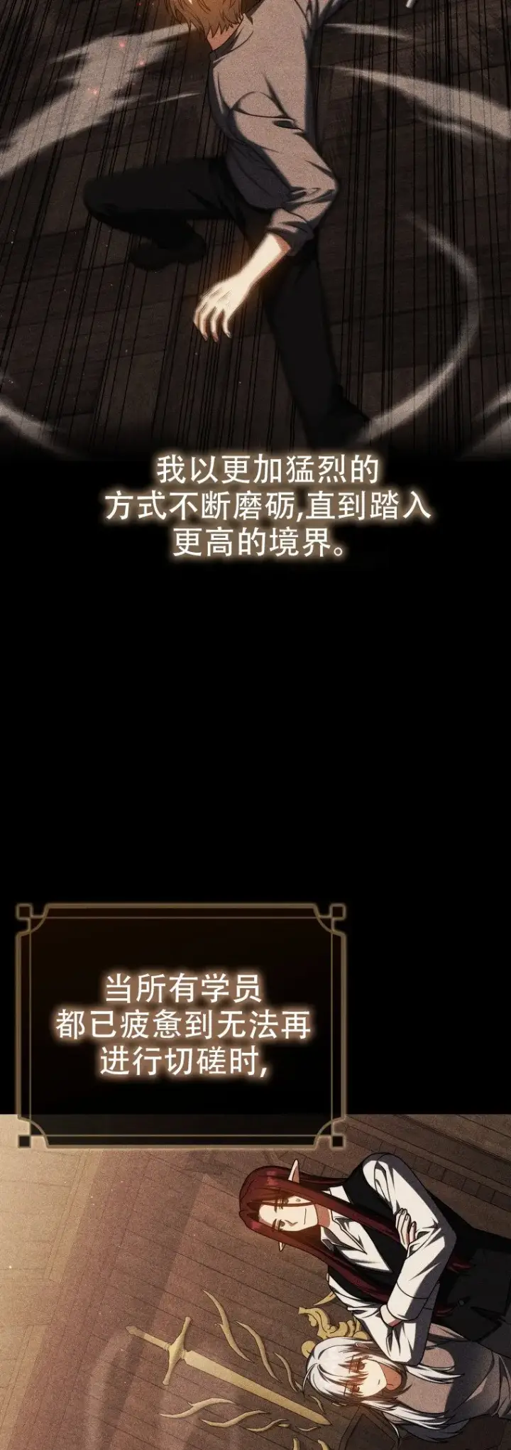 漫画《重生刺客是天才剑士》第57话第6张图