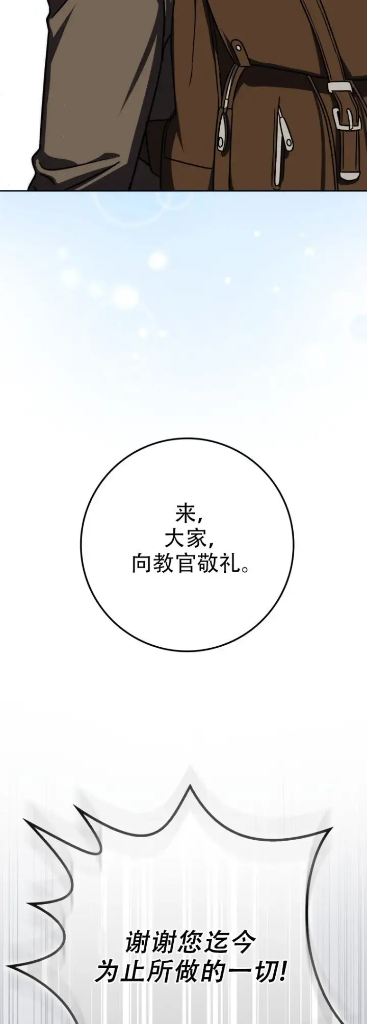 漫画《重生刺客是天才剑士》第57话第61张图