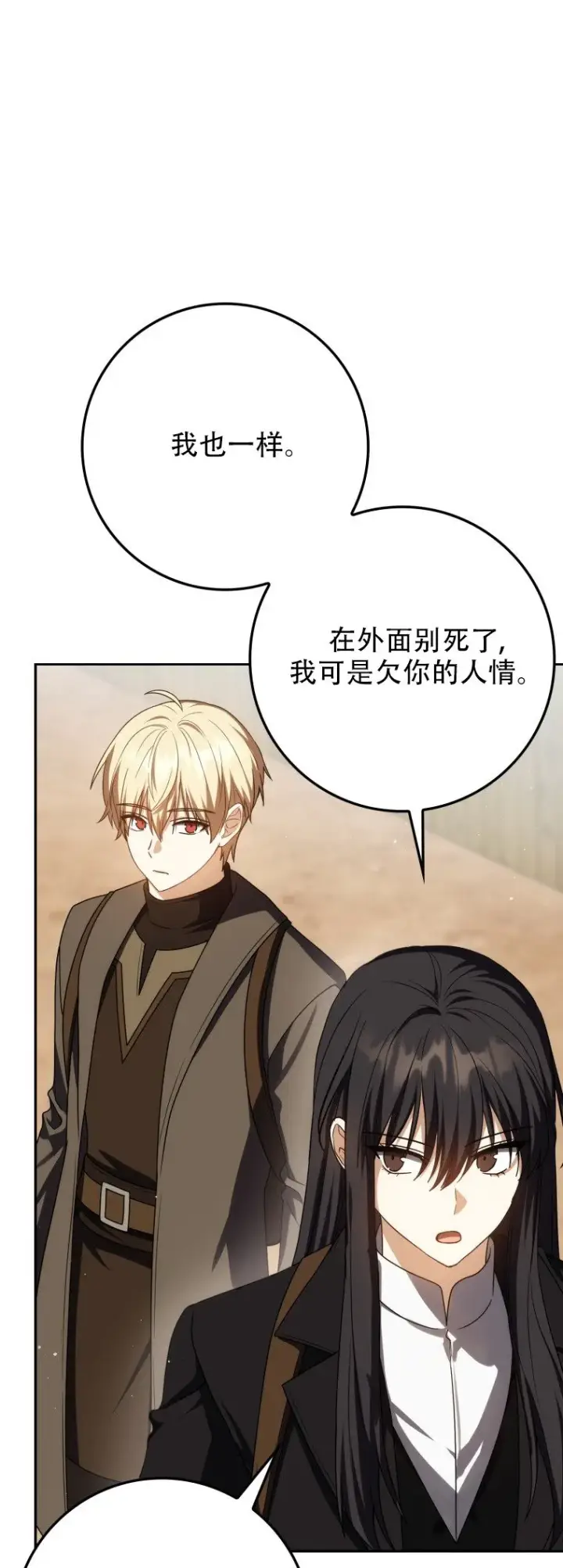 漫画《重生刺客是天才剑士》第57话第65张图