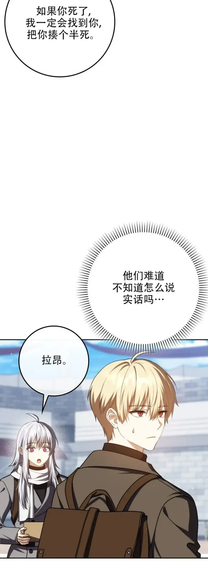 漫画《重生刺客是天才剑士》第57话第66张图