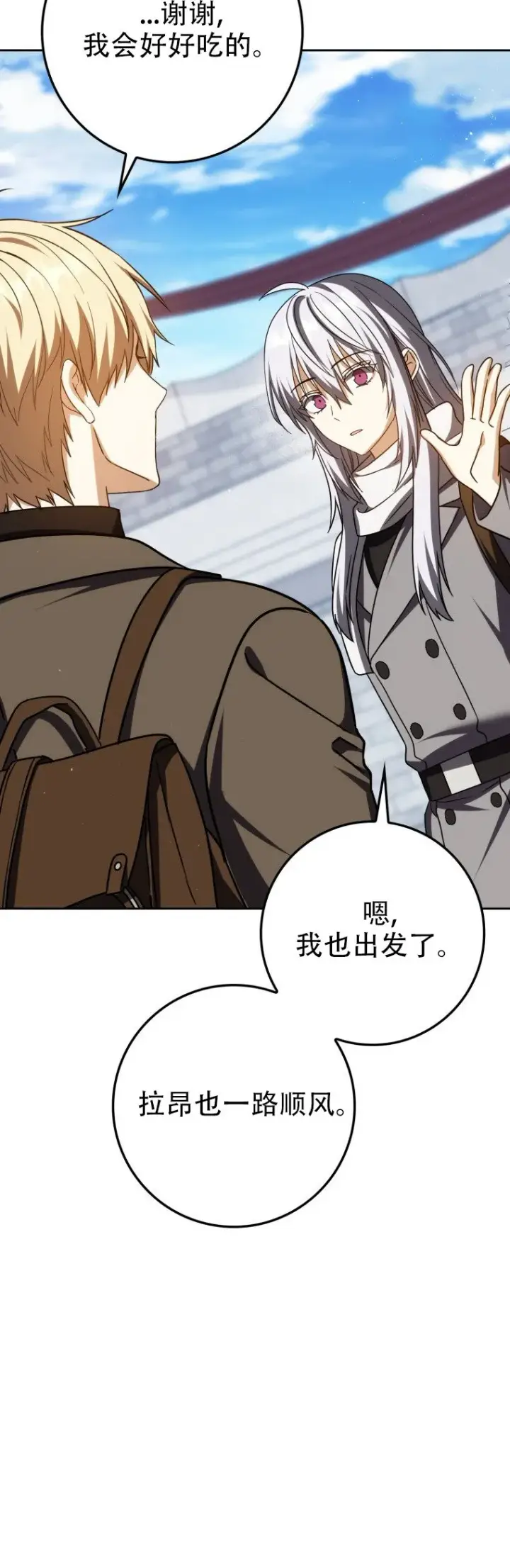 漫画《重生刺客是天才剑士》第57话第69张图