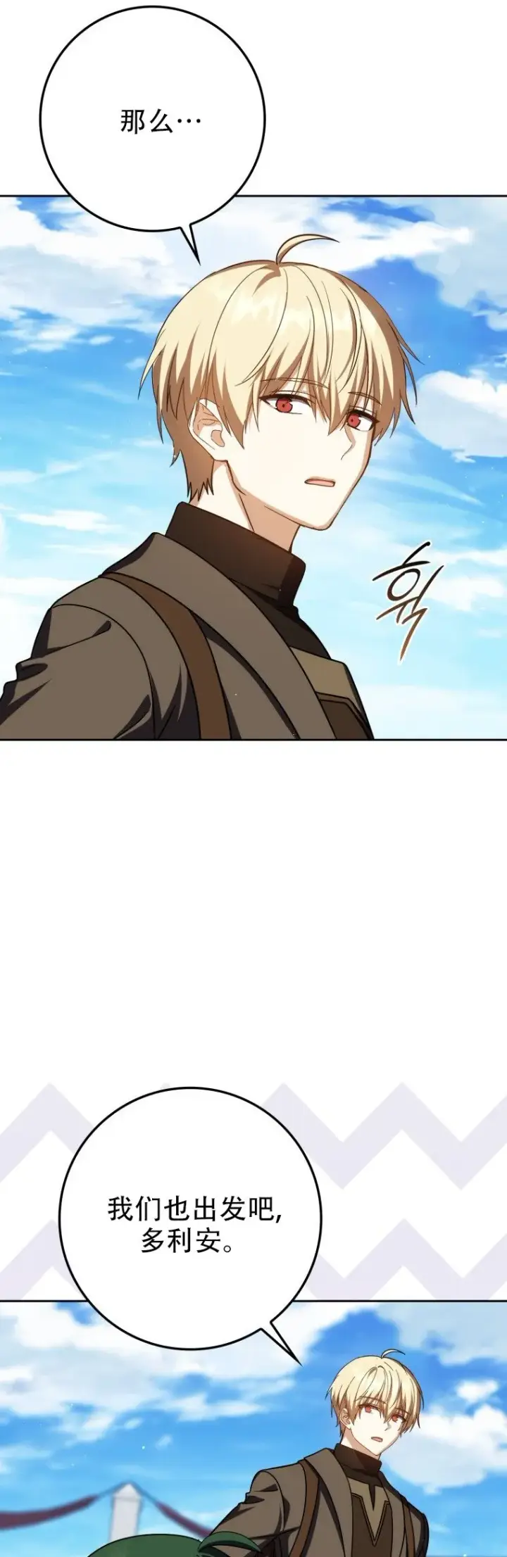 漫画《重生刺客是天才剑士》第57话第70张图