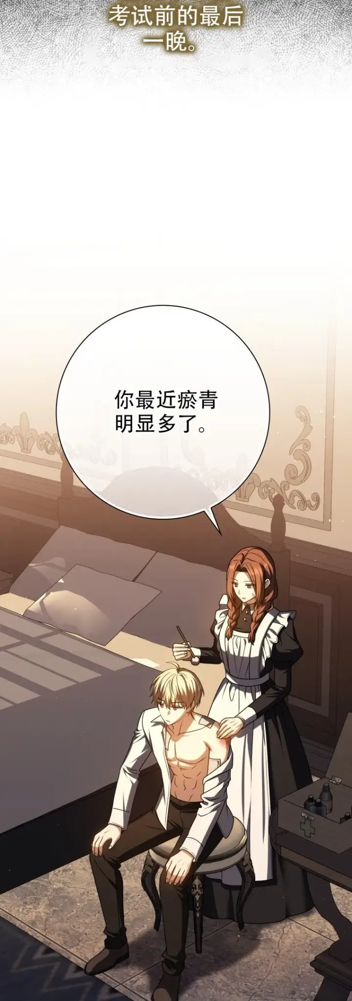 漫画《重生刺客是天才剑士》第57话第8张图