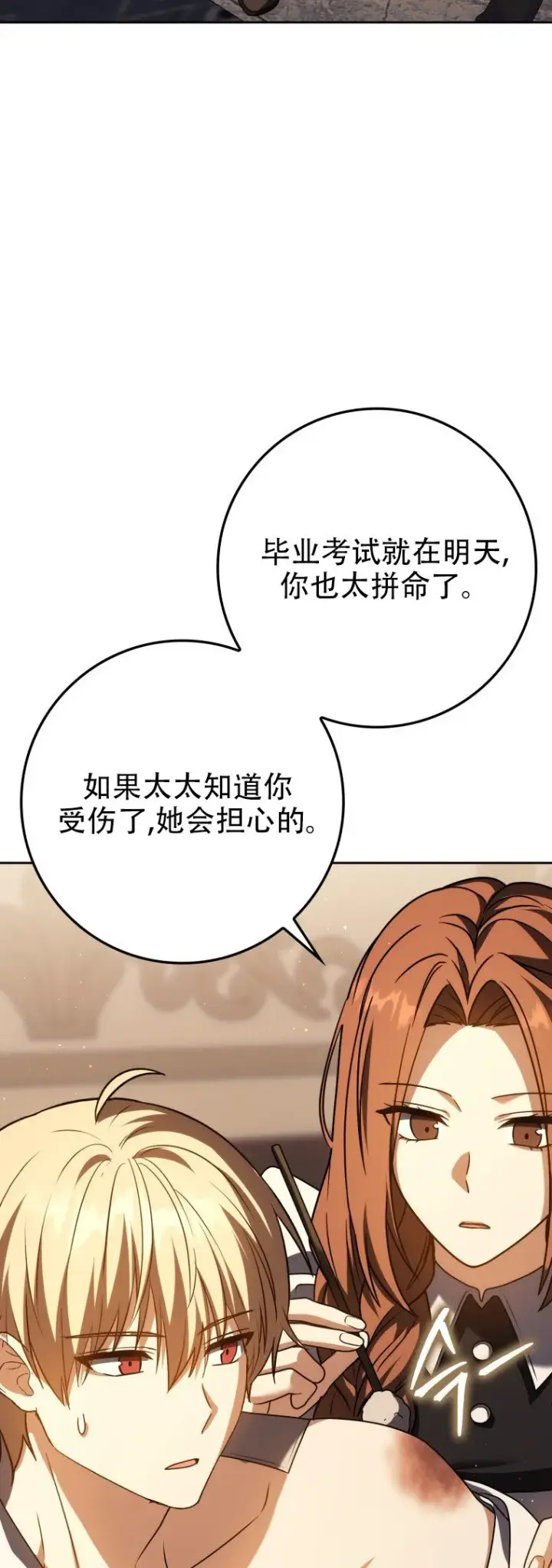 漫画《重生刺客是天才剑士》第57话第9张图