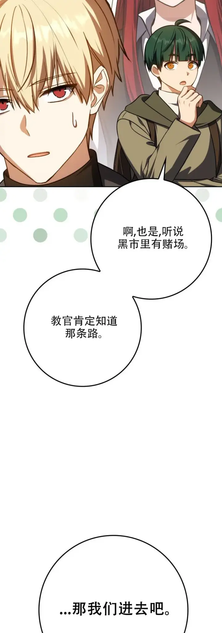 漫画《重生刺客是天才剑士》第58话第11张图