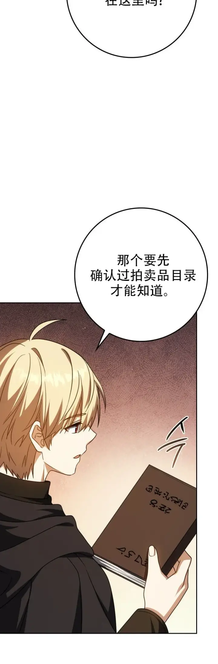 漫画《重生刺客是天才剑士》第58话第16张图