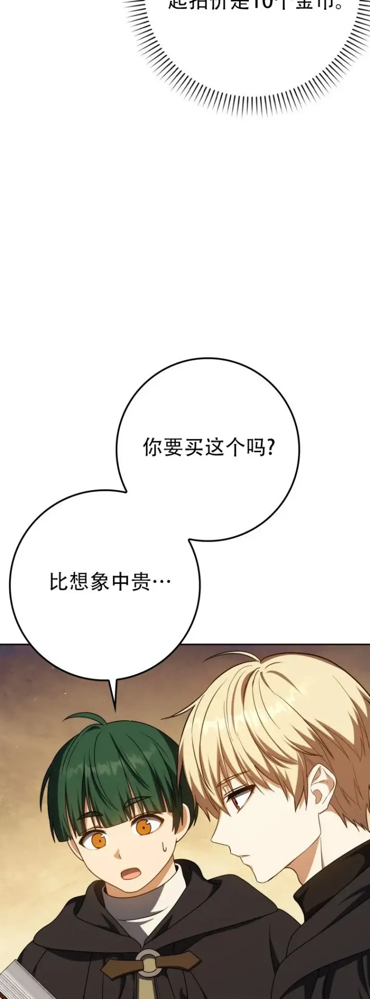 漫画《重生刺客是天才剑士》第58话第19张图