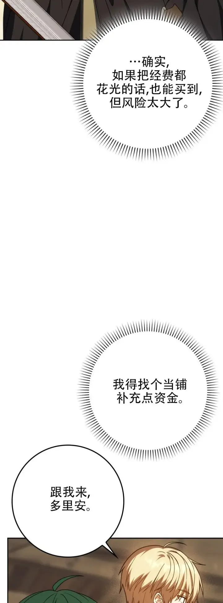 漫画《重生刺客是天才剑士》第58话第20张图