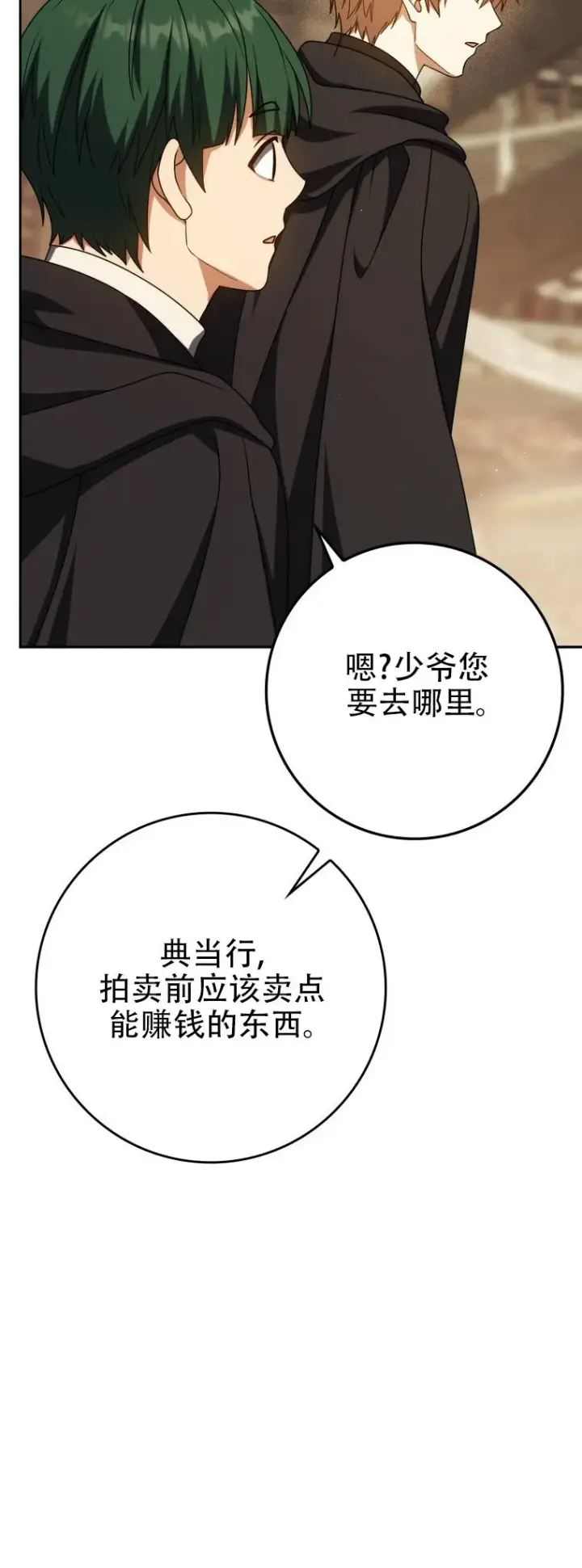 漫画《重生刺客是天才剑士》第58话第21张图