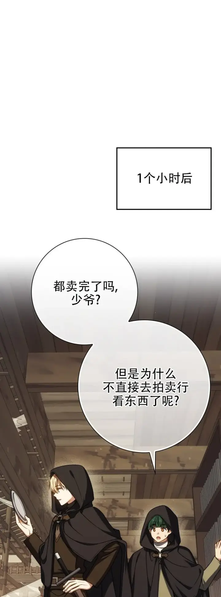 漫画《重生刺客是天才剑士》第58话第22张图