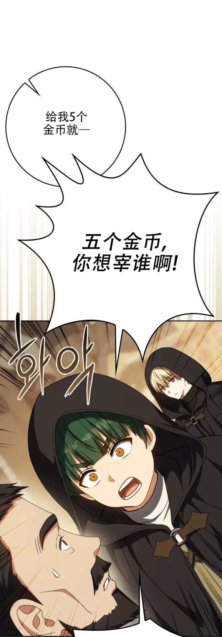 漫画《重生刺客是天才剑士》第58话第29张图