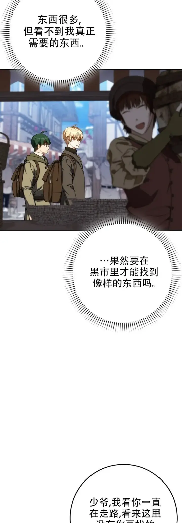 漫画《重生刺客是天才剑士》第58话第3张图