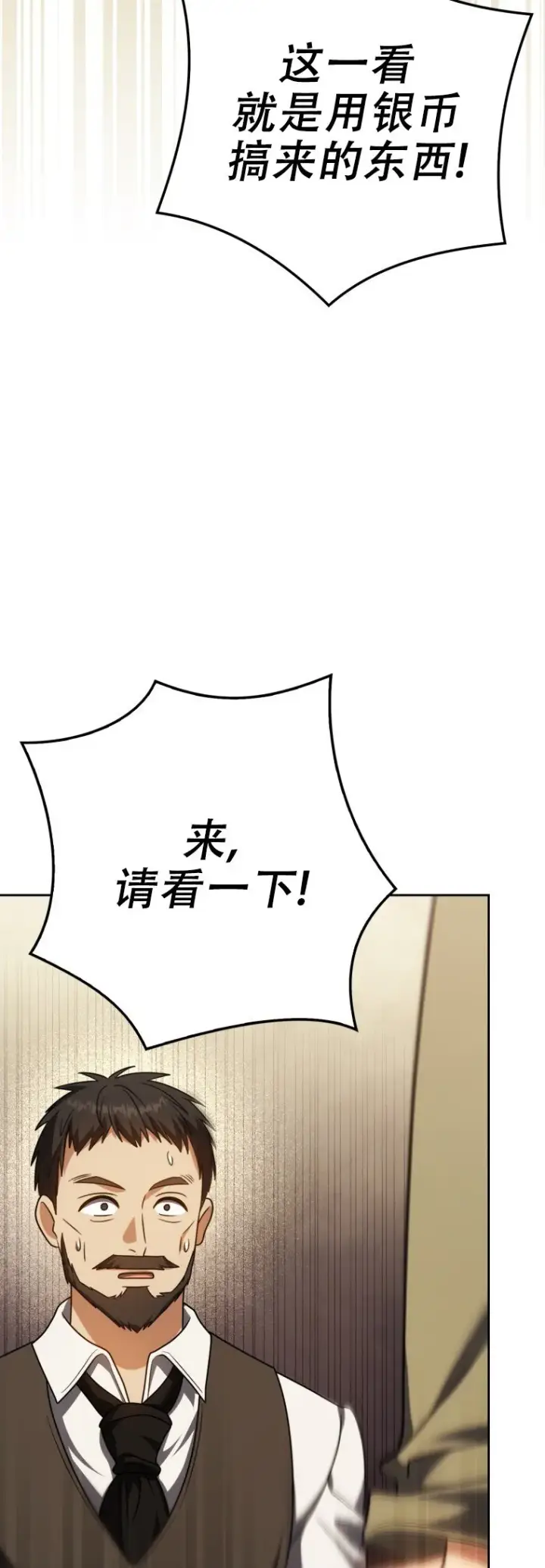 漫画《重生刺客是天才剑士》第58话第30张图