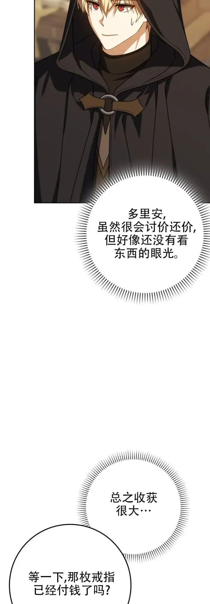 漫画《重生刺客是天才剑士》第58话第35张图