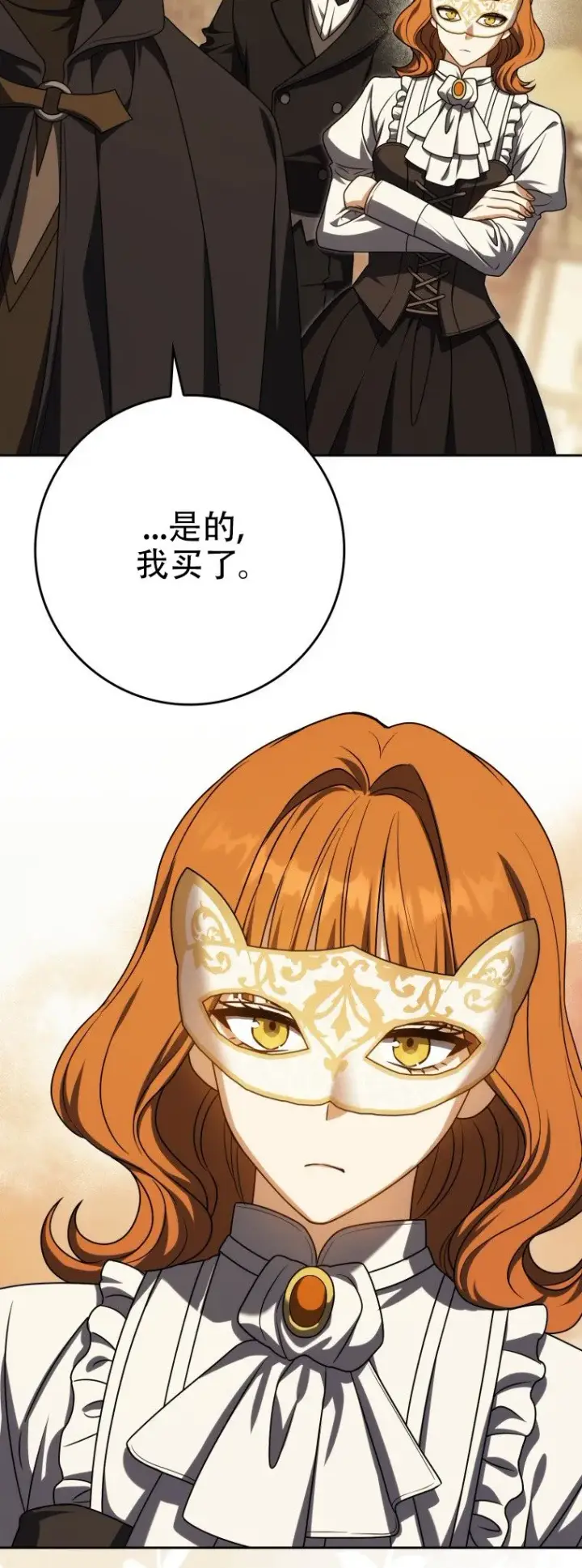 漫画《重生刺客是天才剑士》第58话第37张图