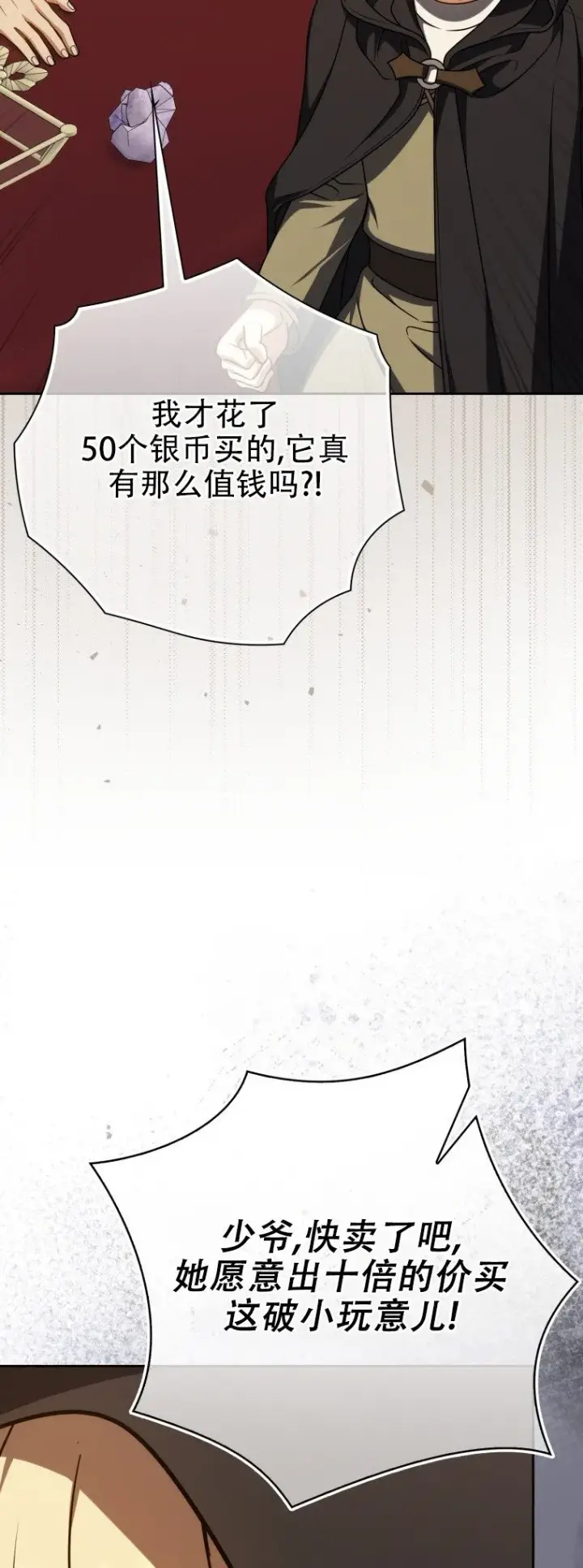 漫画《重生刺客是天才剑士》第58话第39张图