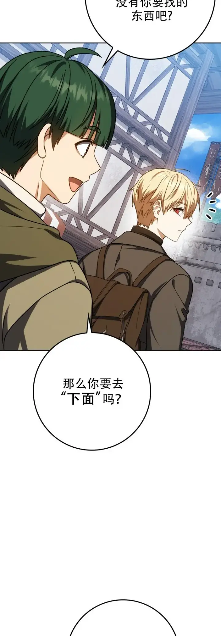漫画《重生刺客是天才剑士》第58话第4张图