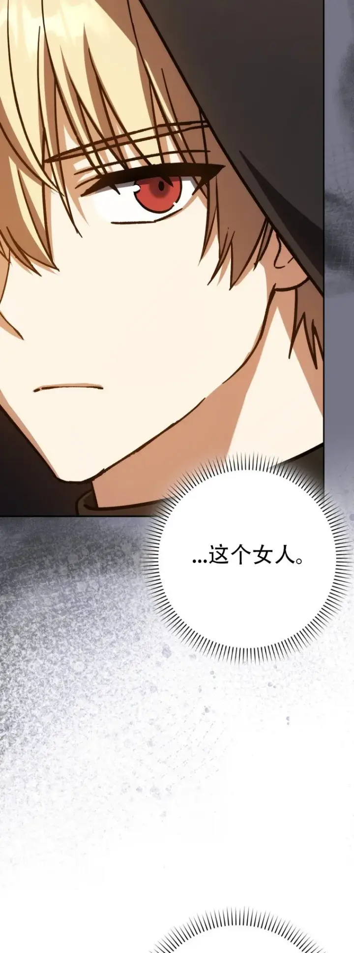 漫画《重生刺客是天才剑士》第58话第40张图