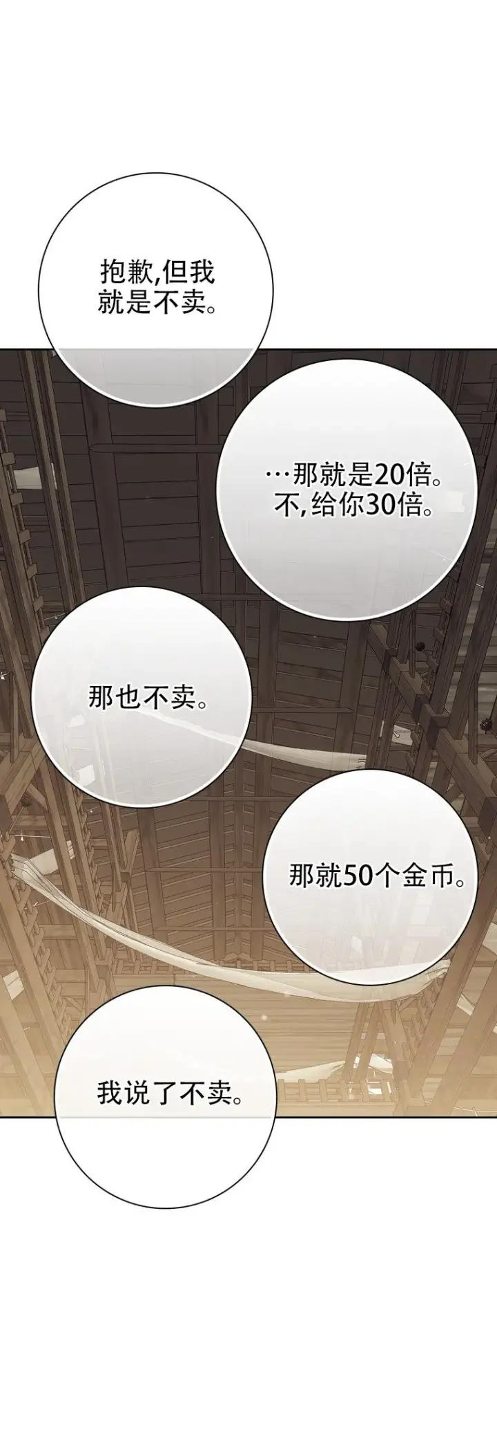漫画《重生刺客是天才剑士》第58话第42张图