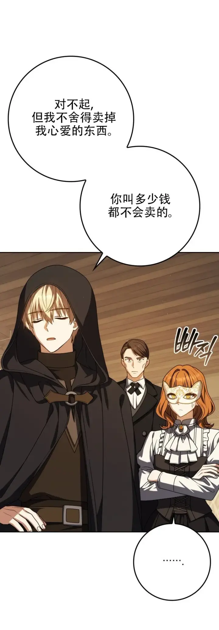 漫画《重生刺客是天才剑士》第58话第43张图