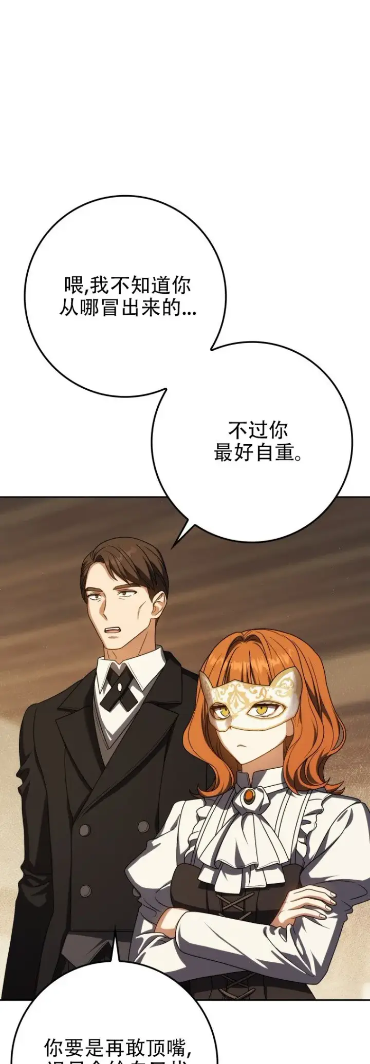 漫画《重生刺客是天才剑士》第58话第44张图
