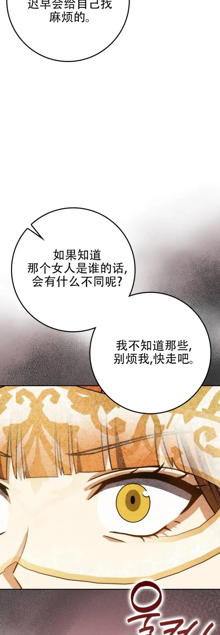 漫画《重生刺客是天才剑士》第58话第45张图