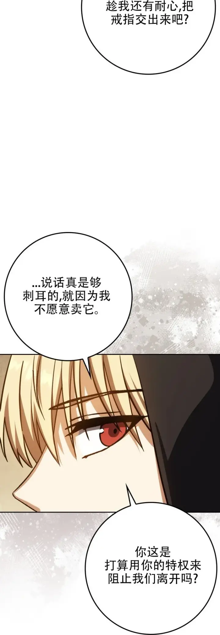 漫画《重生刺客是天才剑士》第58话第47张图