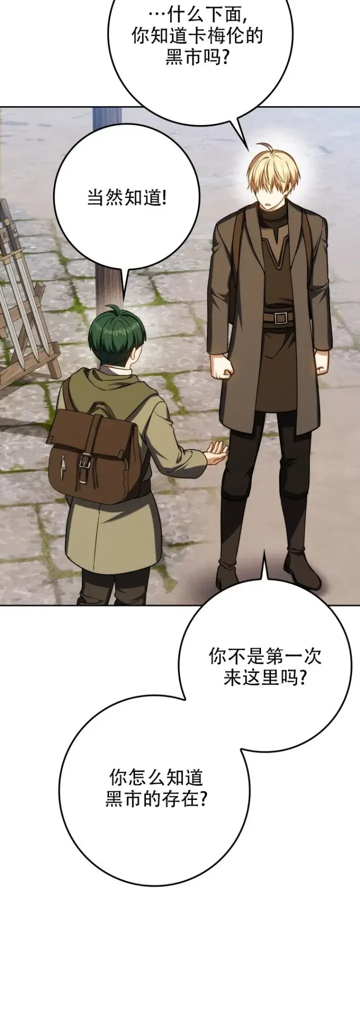漫画《重生刺客是天才剑士》第58话第5张图