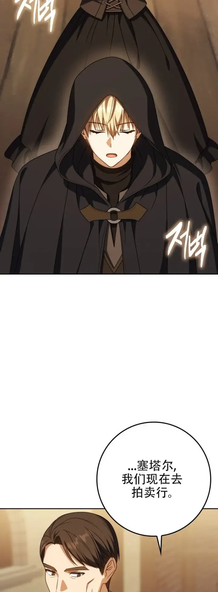 漫画《重生刺客是天才剑士》第58话第50张图