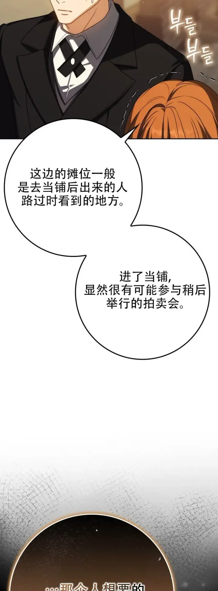漫画《重生刺客是天才剑士》第58话第51张图