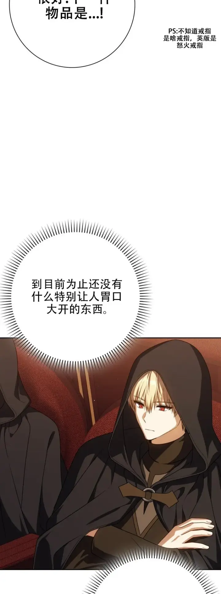 漫画《重生刺客是天才剑士》第58话第56张图