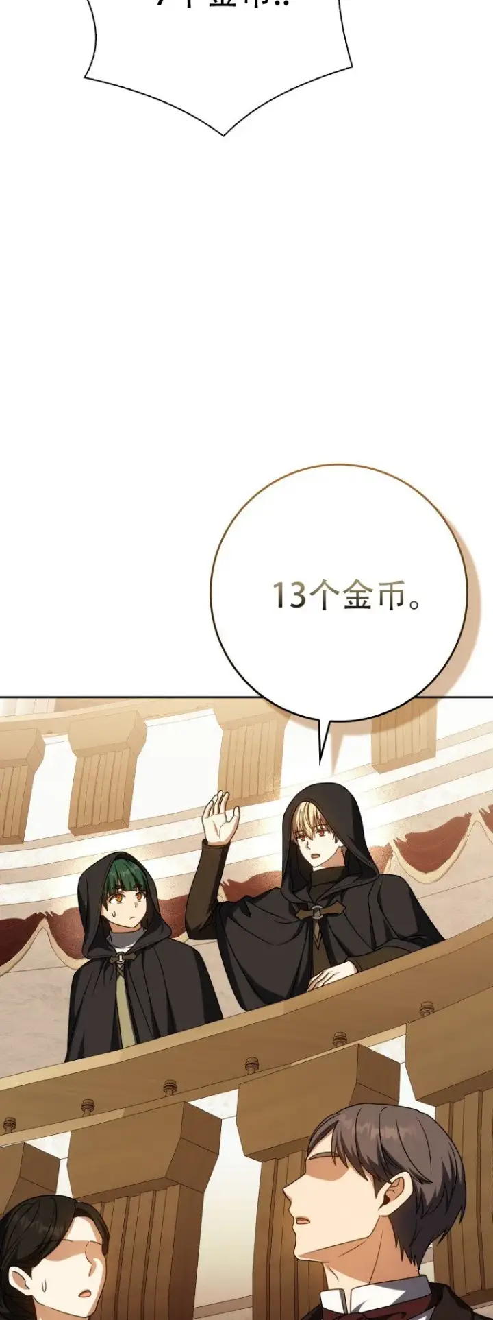 漫画《重生刺客是天才剑士》第58话第62张图
