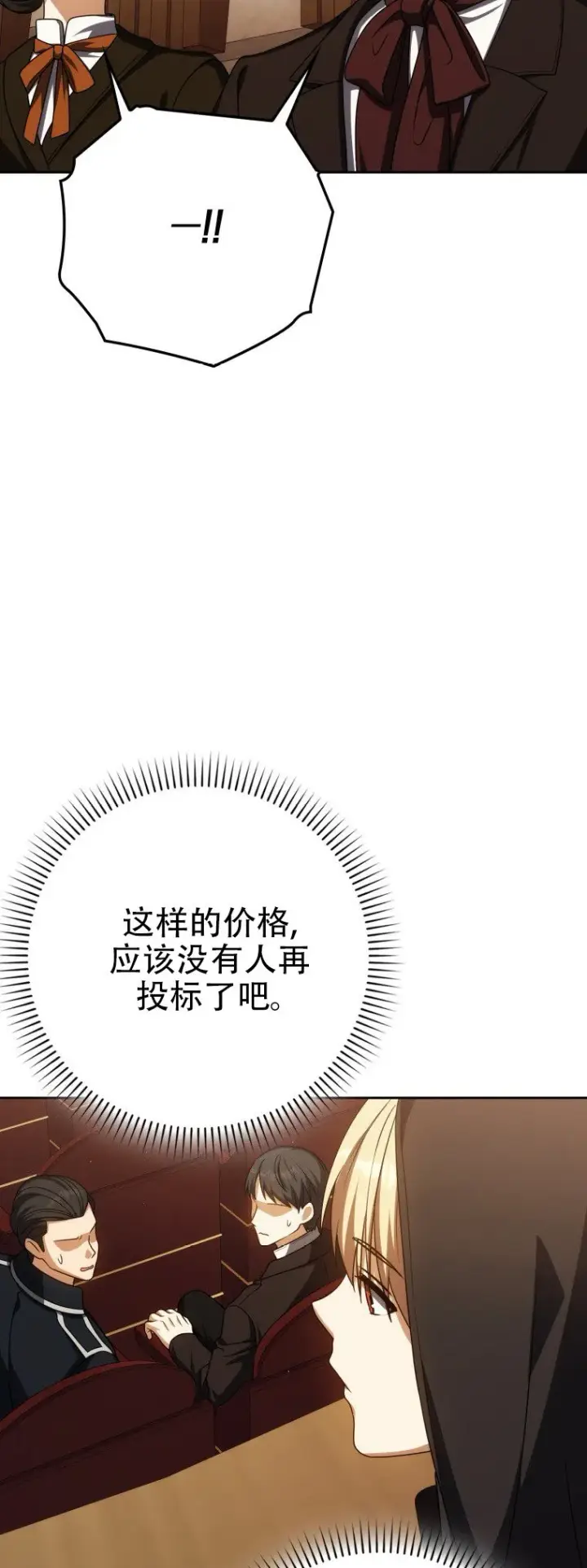 漫画《重生刺客是天才剑士》第58话第63张图