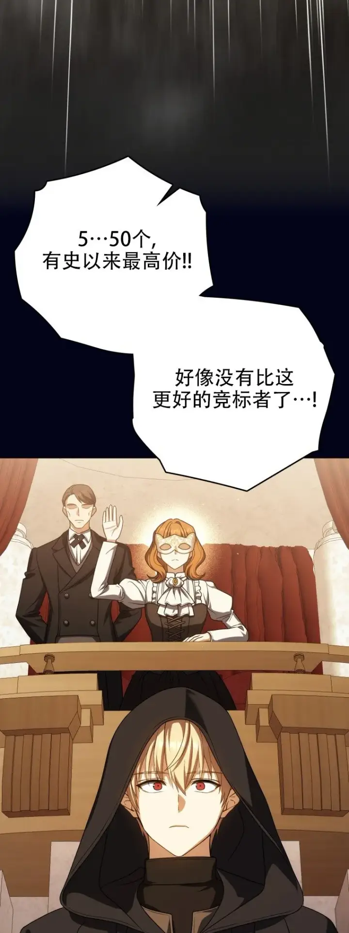 漫画《重生刺客是天才剑士》第58话第65张图