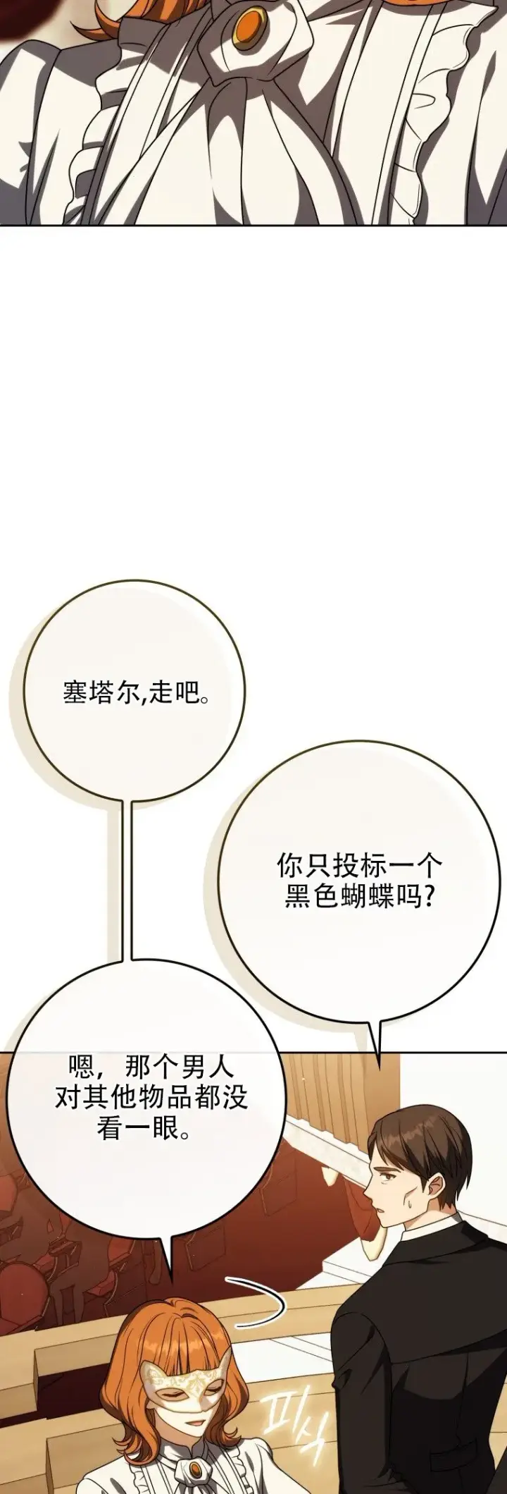 漫画《重生刺客是天才剑士》第58话第67张图