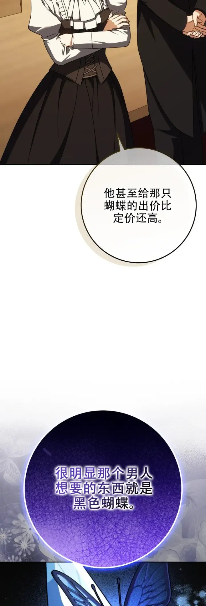 漫画《重生刺客是天才剑士》第58话第68张图