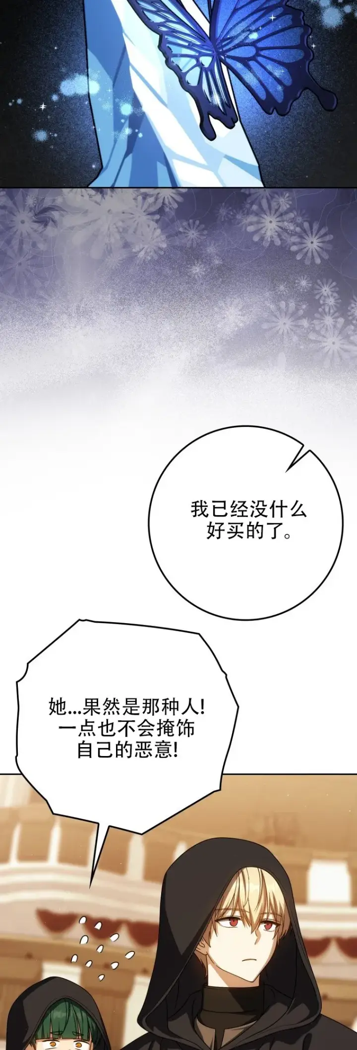 漫画《重生刺客是天才剑士》第58话第69张图