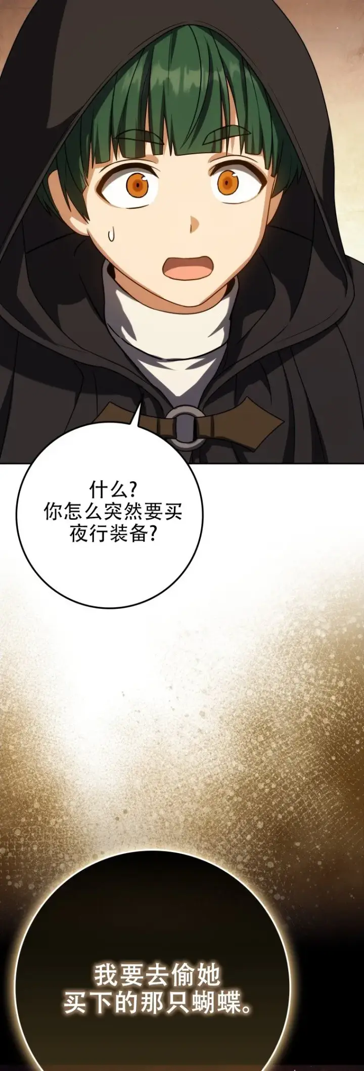 漫画《重生刺客是天才剑士》第58话第71张图