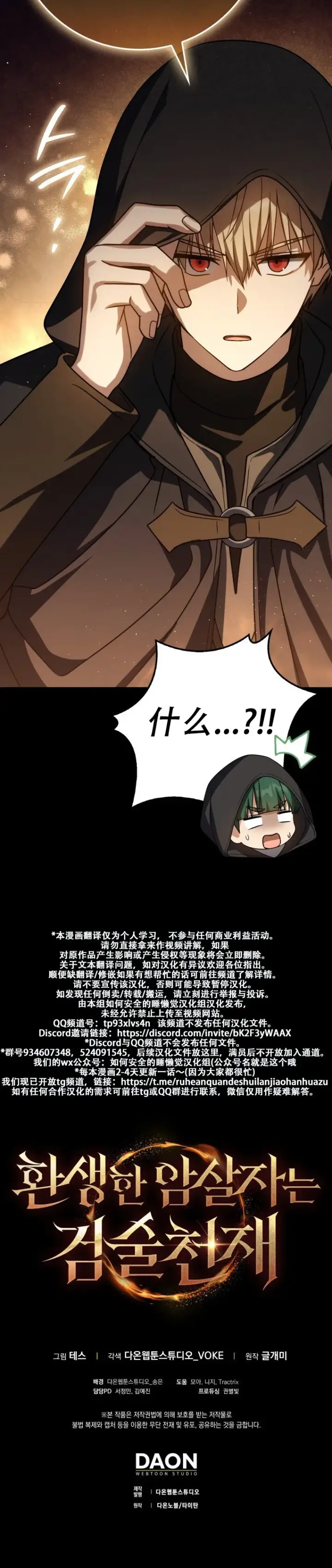 漫画《重生刺客是天才剑士》第58话第72张图