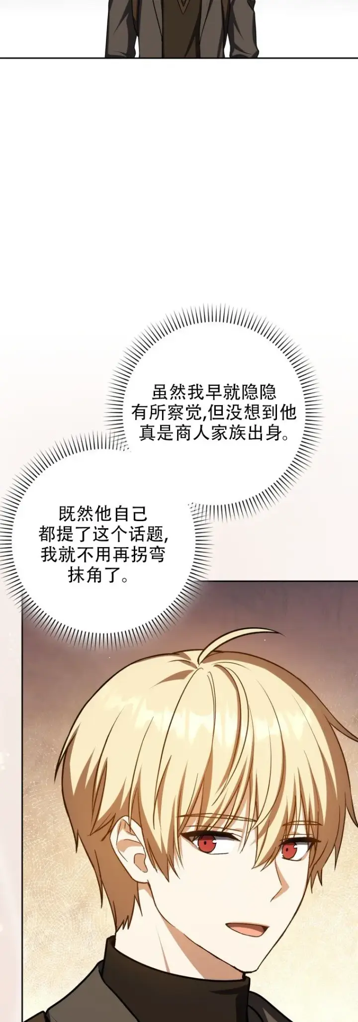 漫画《重生刺客是天才剑士》第58话第8张图