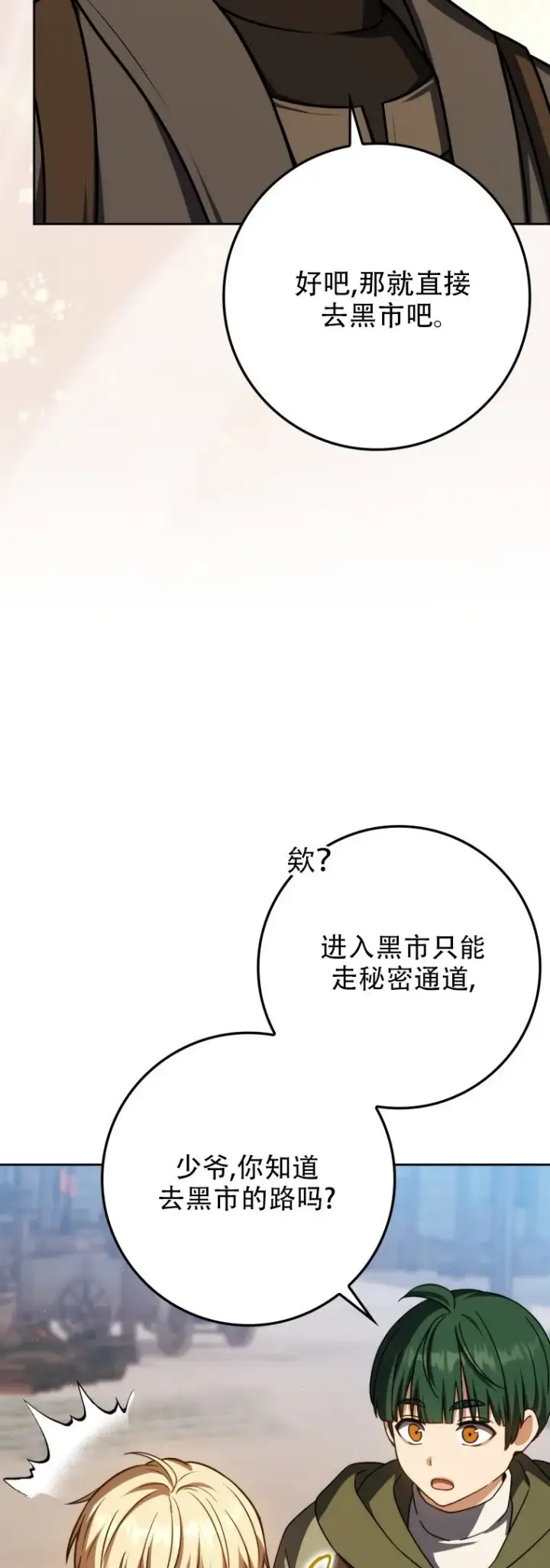 漫画《重生刺客是天才剑士》第58话第9张图