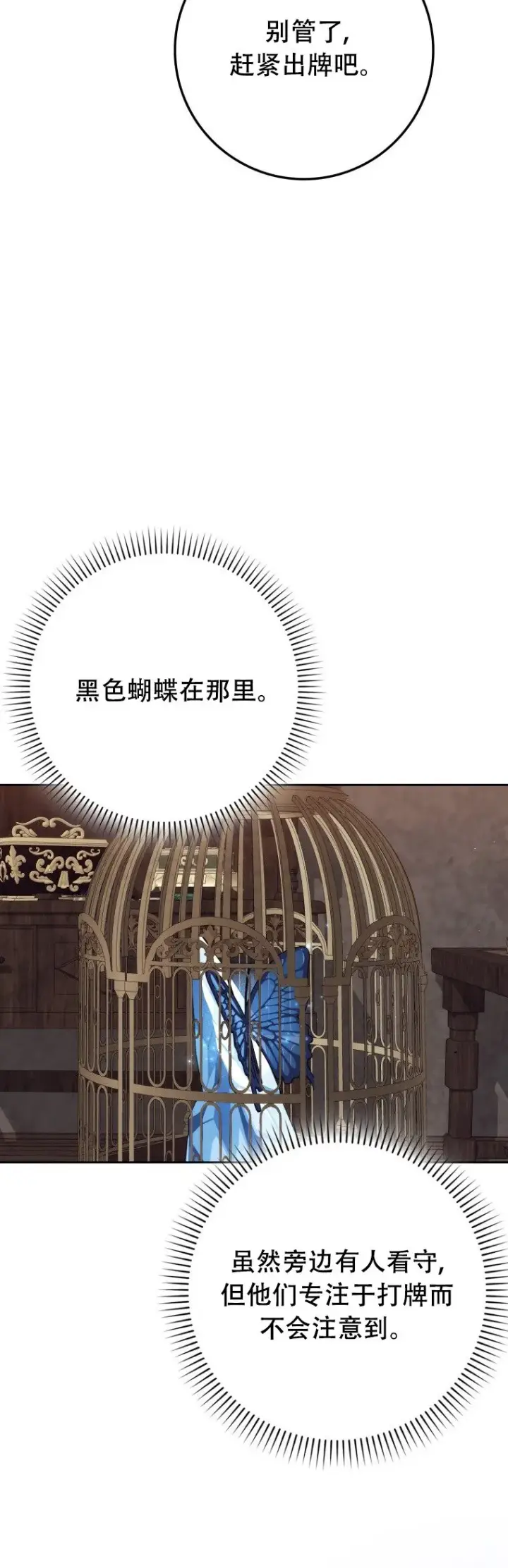 漫画《重生刺客是天才剑士》第59话第14张图