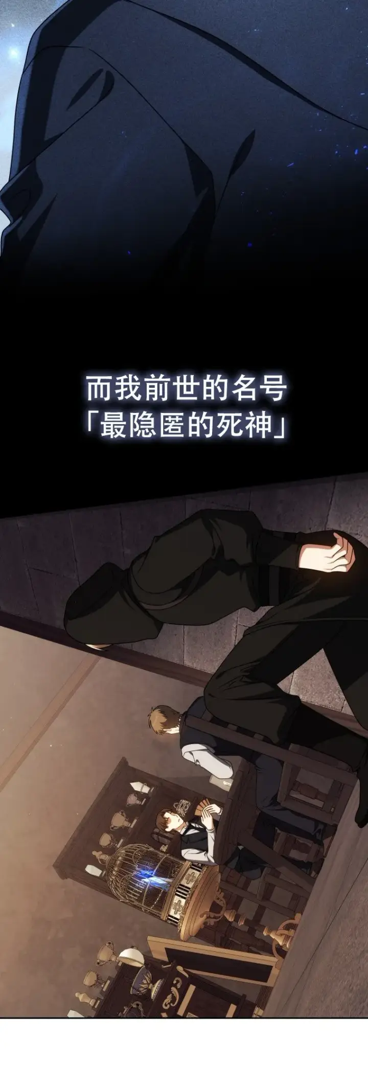漫画《重生刺客是天才剑士》第59话第2张图