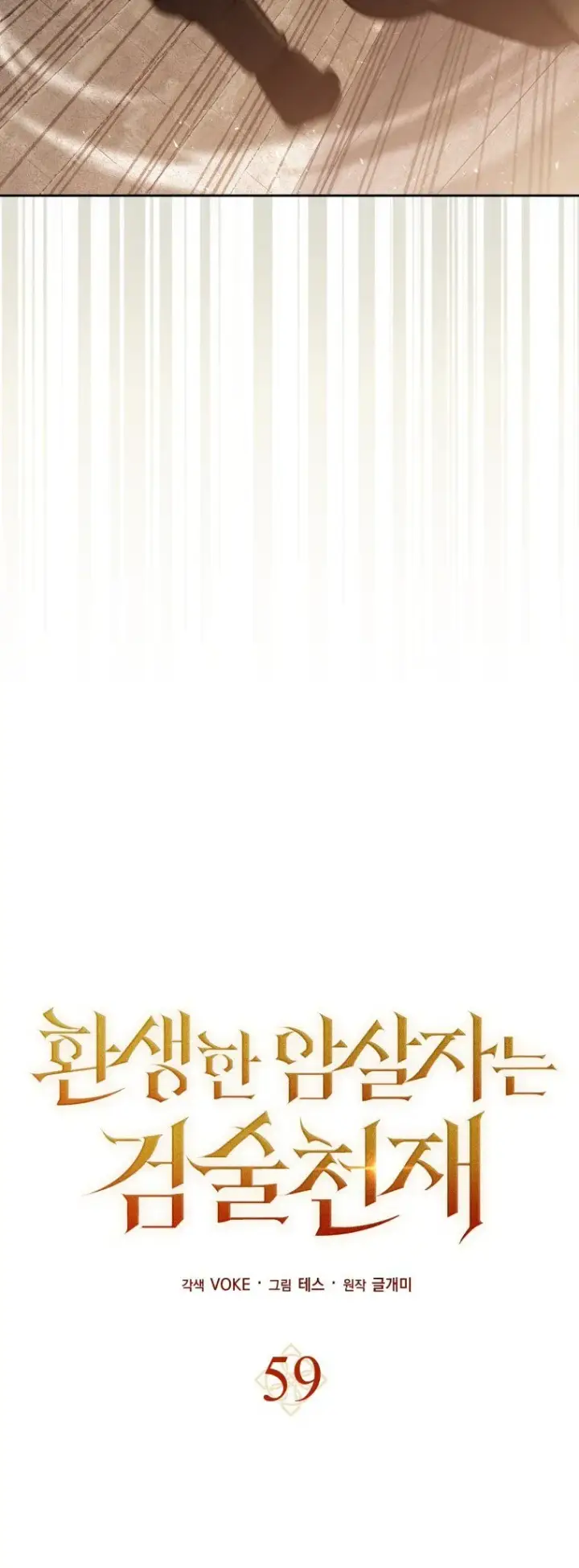 漫画《重生刺客是天才剑士》第59话第23张图
