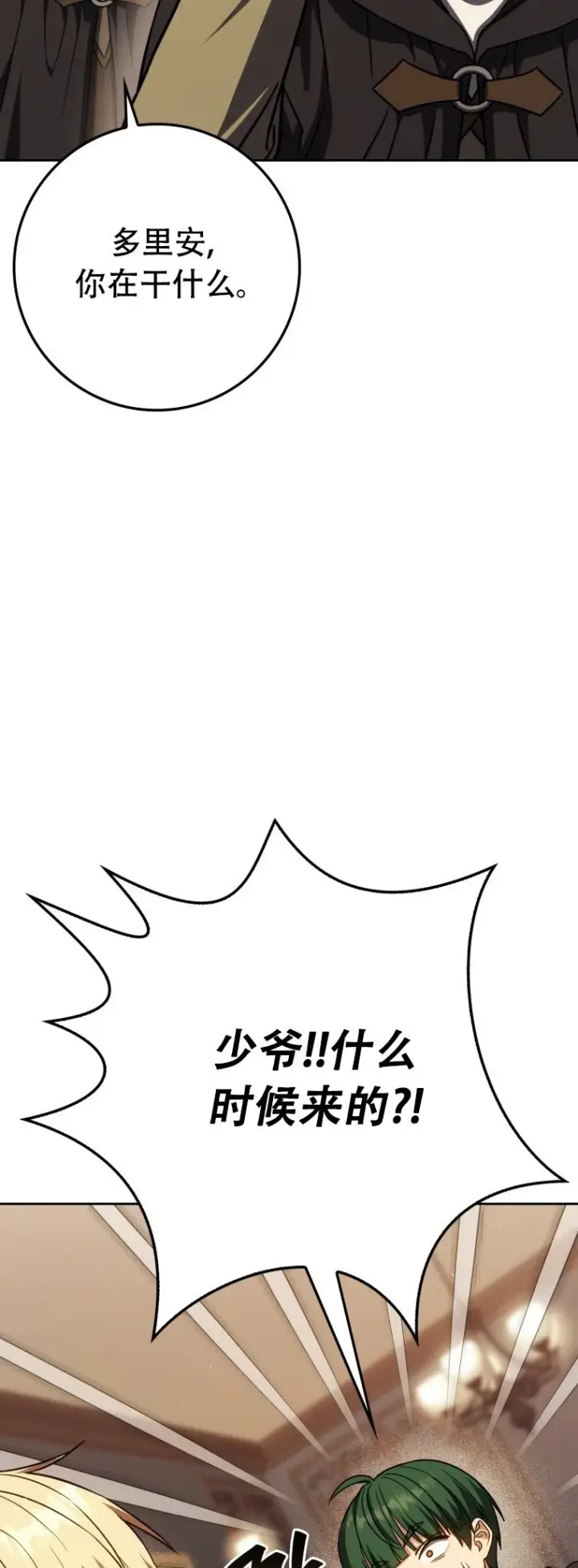 漫画《重生刺客是天才剑士》第59话第27张图