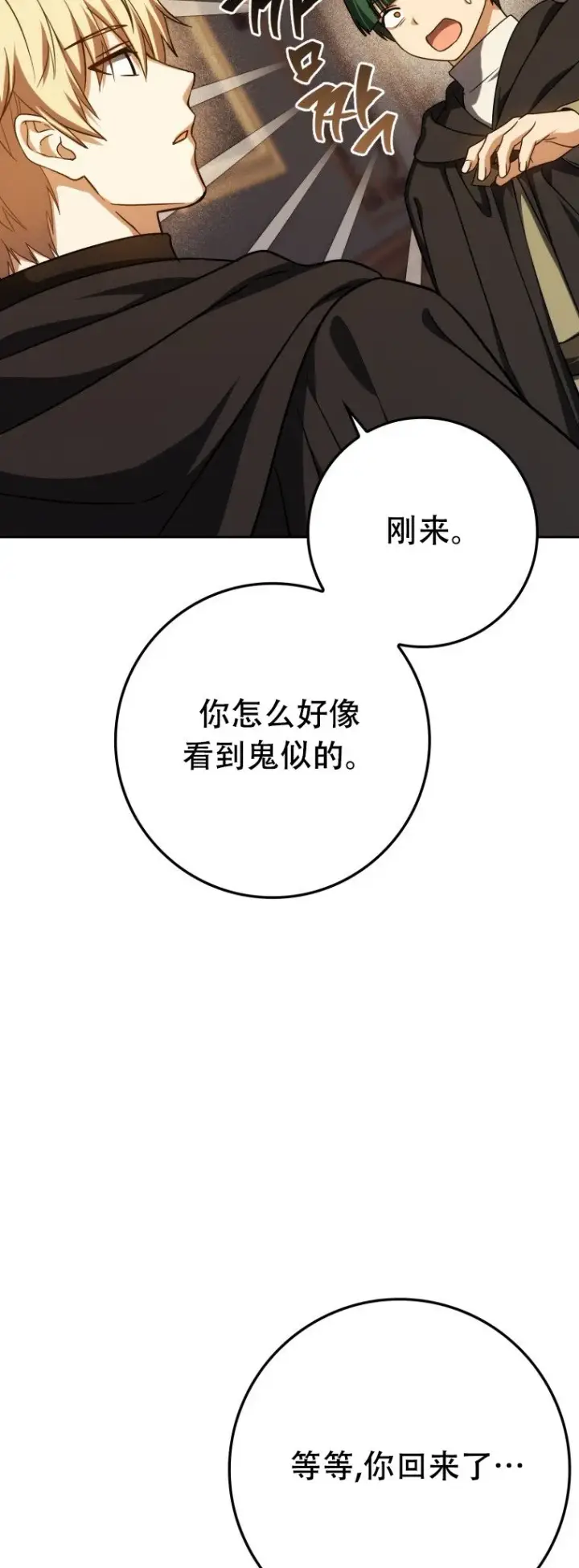 漫画《重生刺客是天才剑士》第59话第28张图