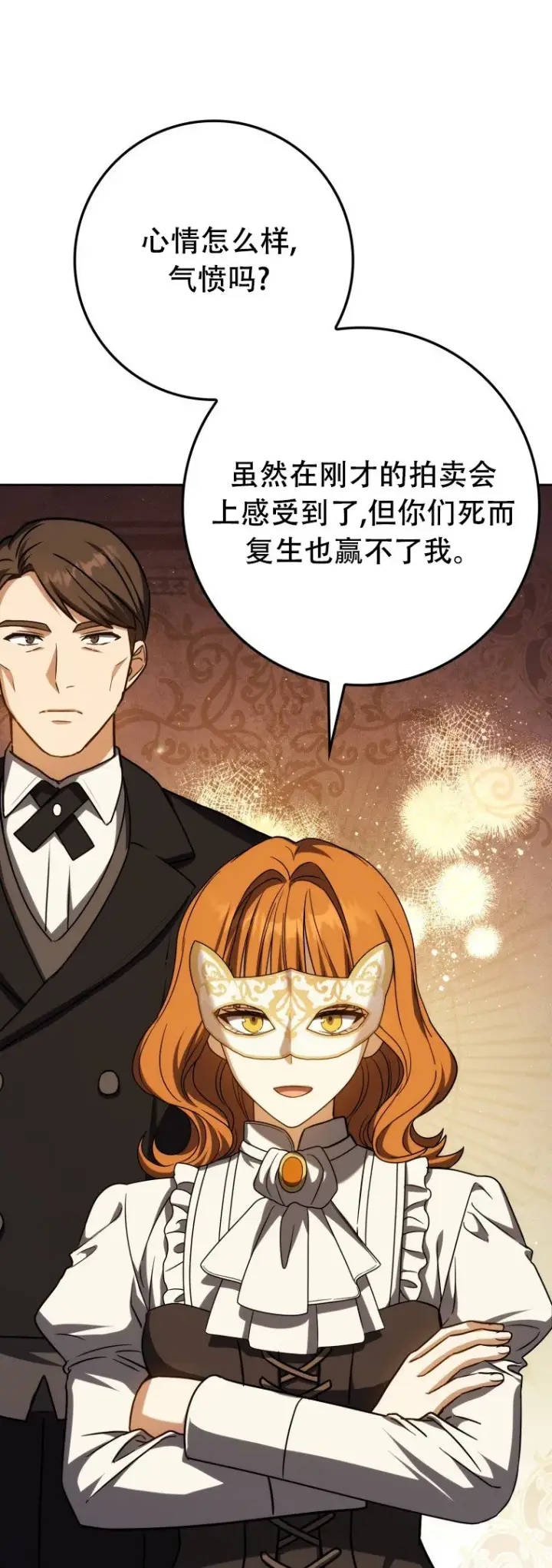漫画《重生刺客是天才剑士》第59话第32张图