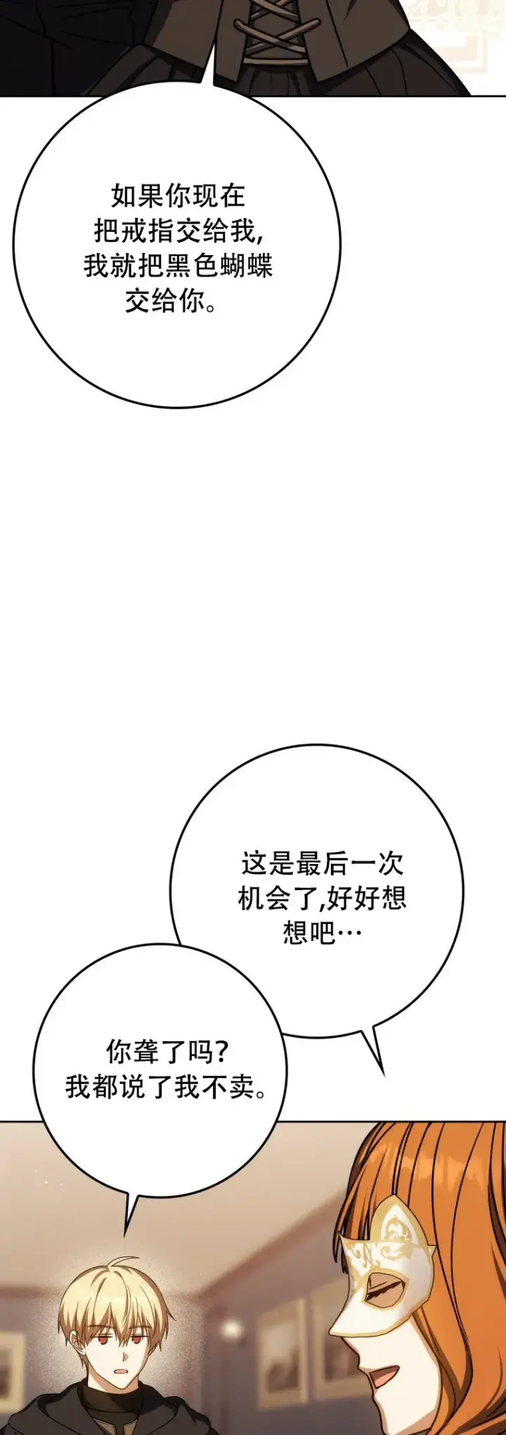 漫画《重生刺客是天才剑士》第59话第33张图