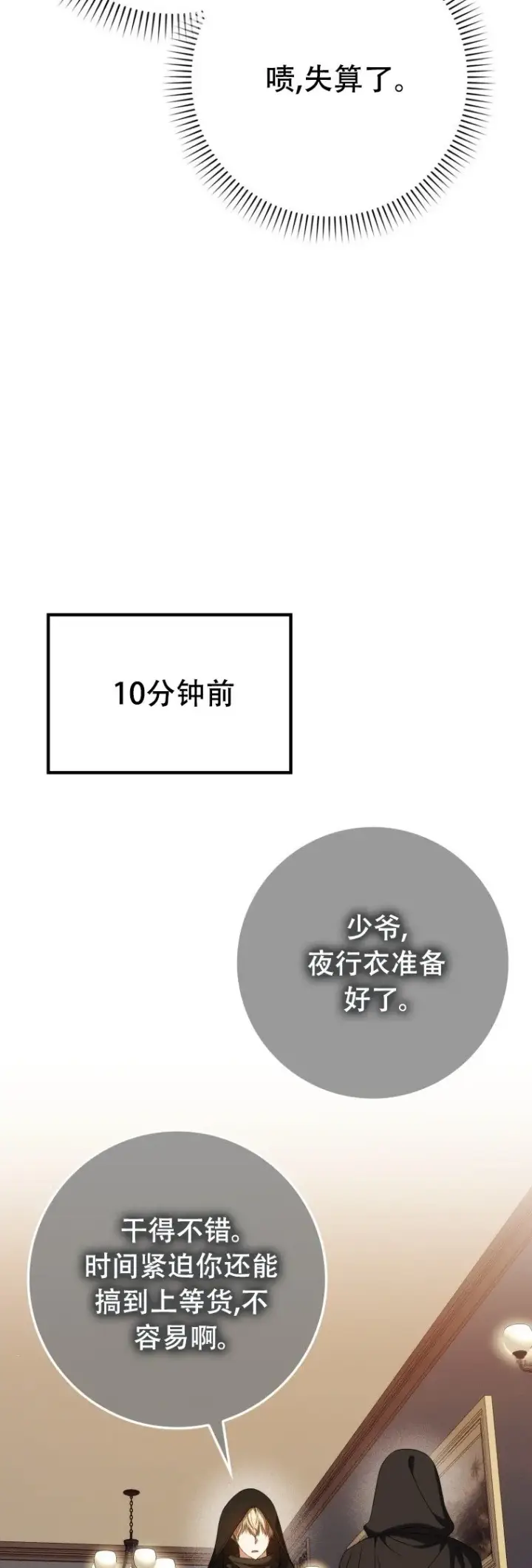 漫画《重生刺客是天才剑士》第59话第4张图