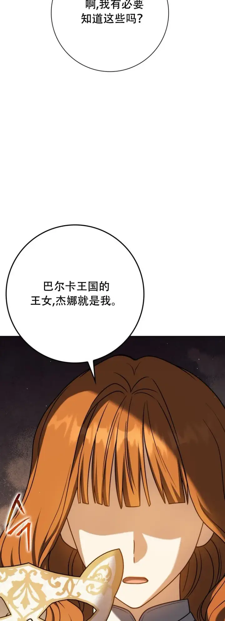 漫画《重生刺客是天才剑士》第59话第42张图